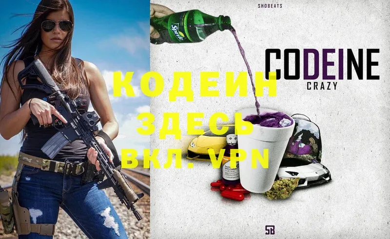 Codein напиток Lean (лин)  Шуя 